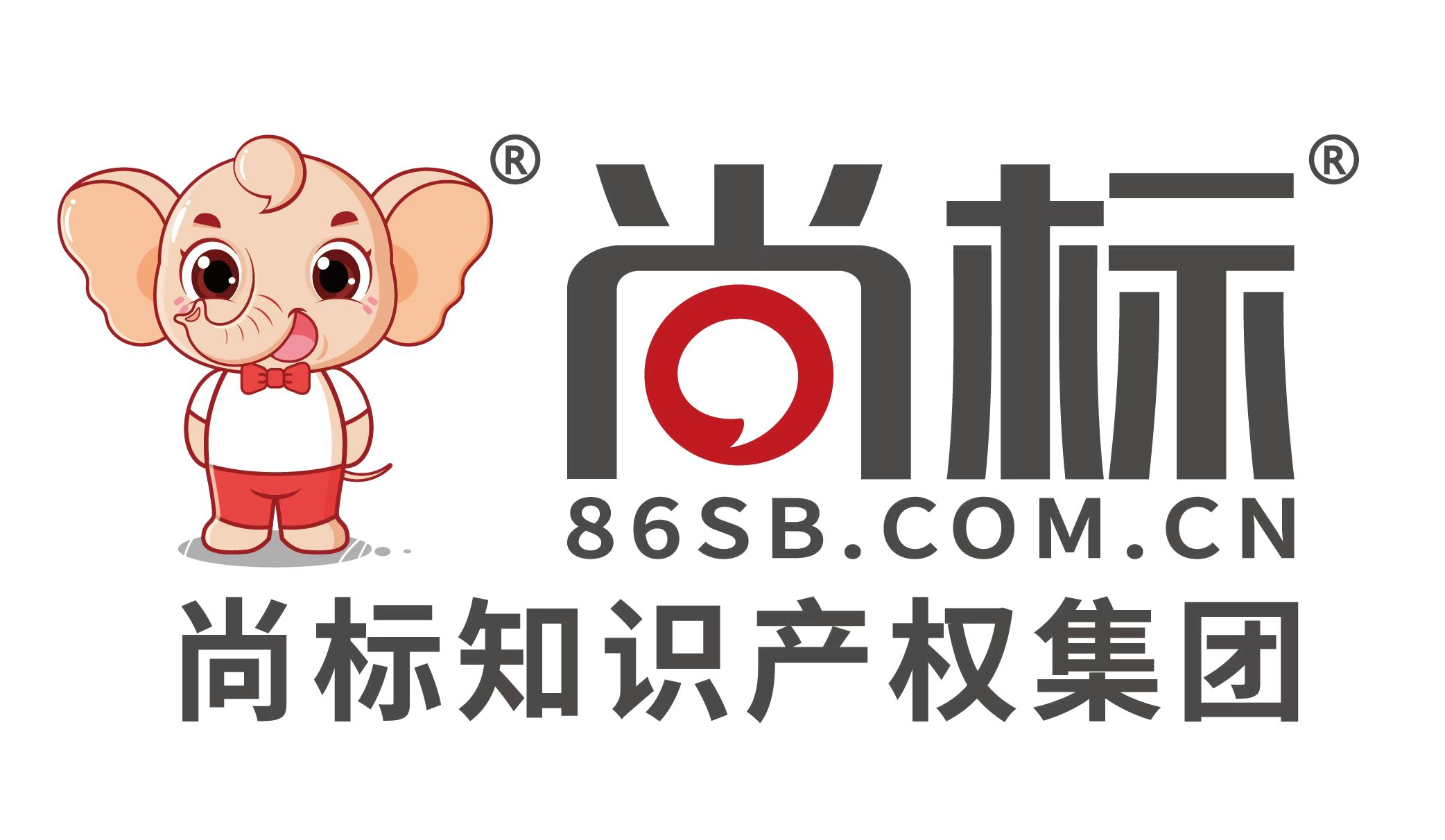 尚标